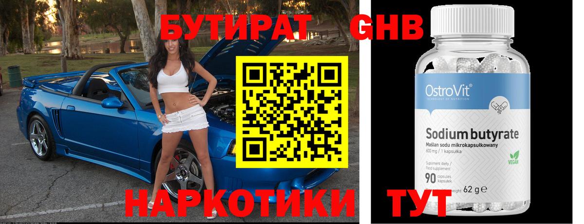 БУТИРАТ GHB  БУТИРАТ  Балаково  Вход с VPN 