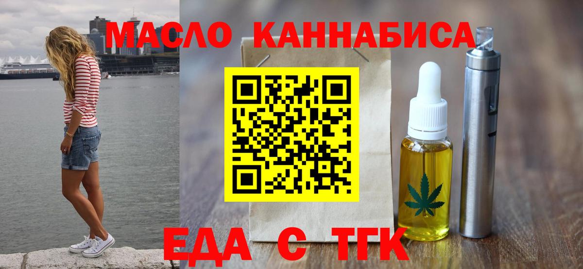 Еда ТГК марихуана  Вход с VPN  Балаково 