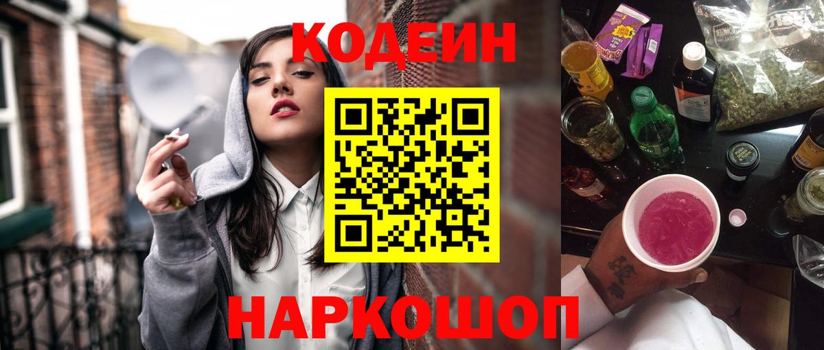 Балаково  Codein напиток Lean (лин)  Кодеин Purple Drank  Вход с VPN 