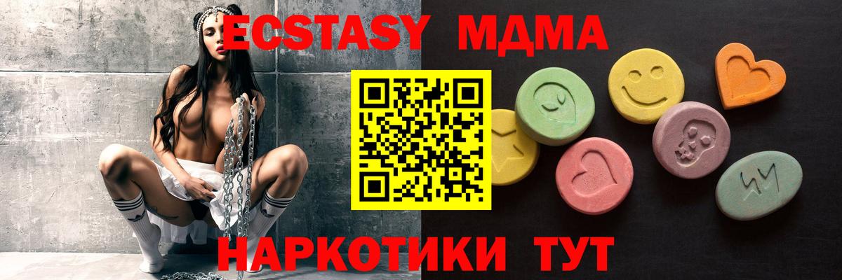 ЭКСТАЗИ 280 MDMA Балаково