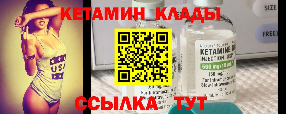 КЕТАМИН ketamine Балаково