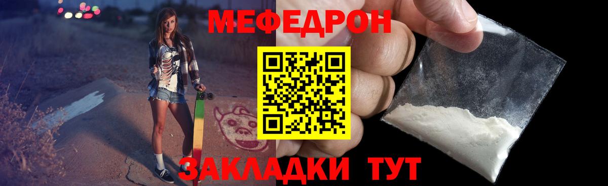 Мефедрон кристаллы Балаково