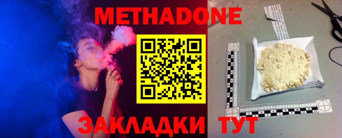 Метадон VHQ  Метадон methadone  Балаково  Вход с VPN 