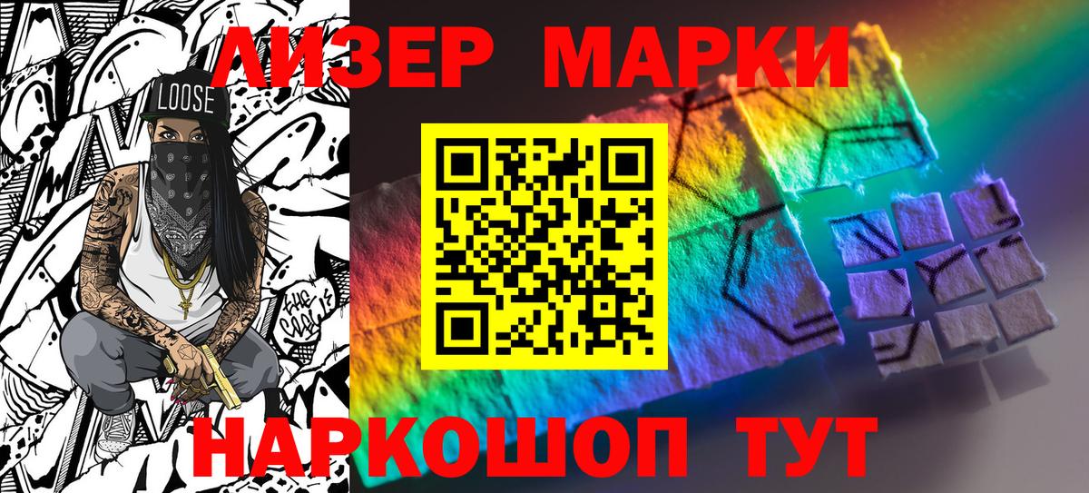 Марки 25I-NBOMe 1,8мг Балаково